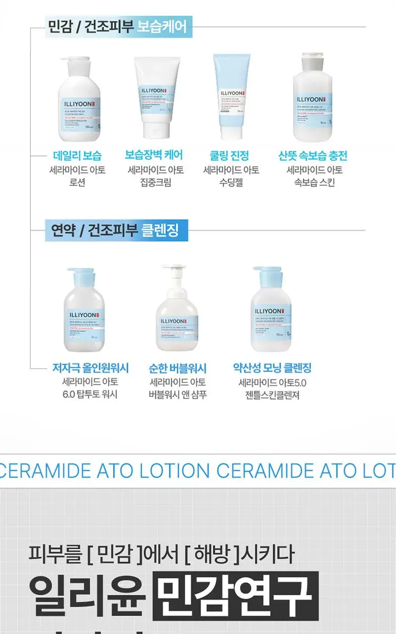 [5년연속1위] 일리윤 세라마이드 아토 로션기획(600ML+600ML) 상세페이지 27